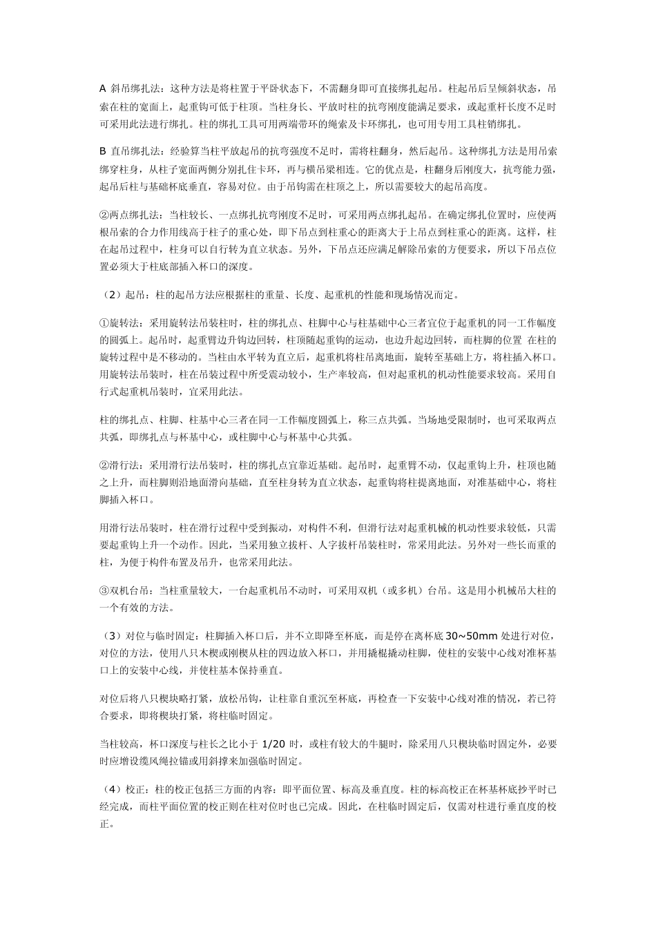 064屋面板的吊装_第2页