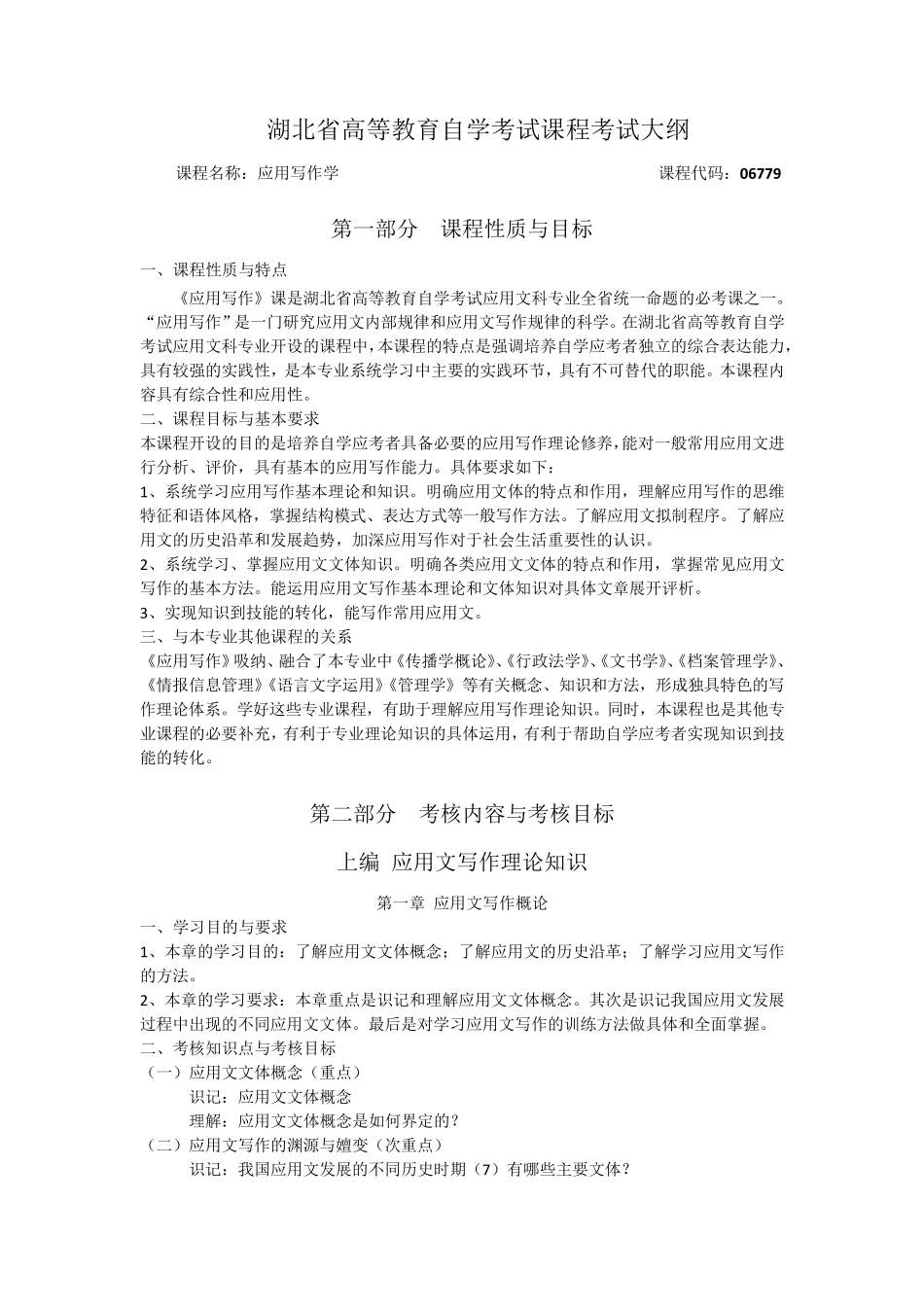 06779应用写作学_第1页