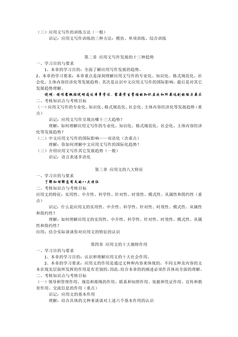 06779应用写作学_第2页