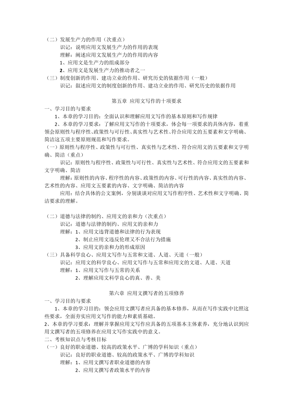 06779应用写作学_第3页