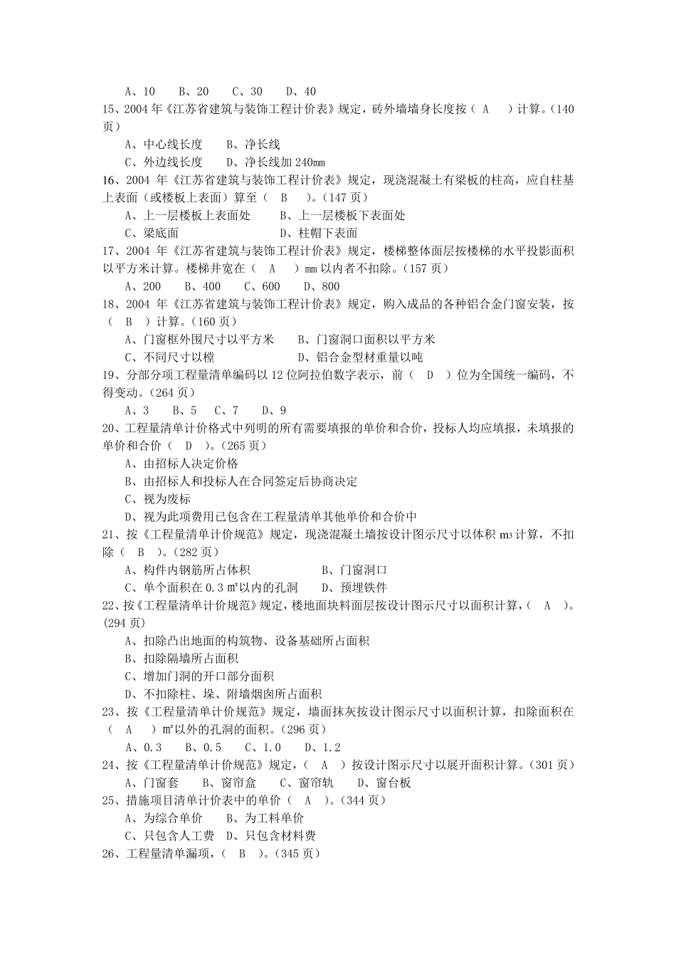 06962工程造价确定与控制试题二_第2页