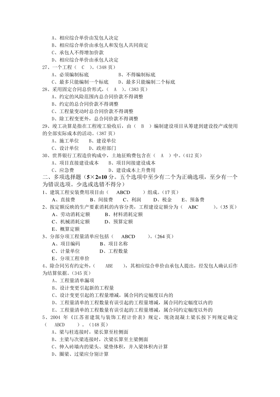 06962工程造价确定与控制试题二_第3页