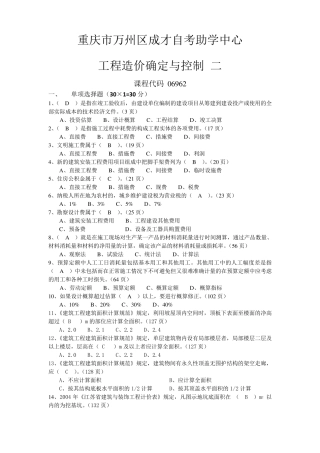 06962工程造价确定与控制试题二