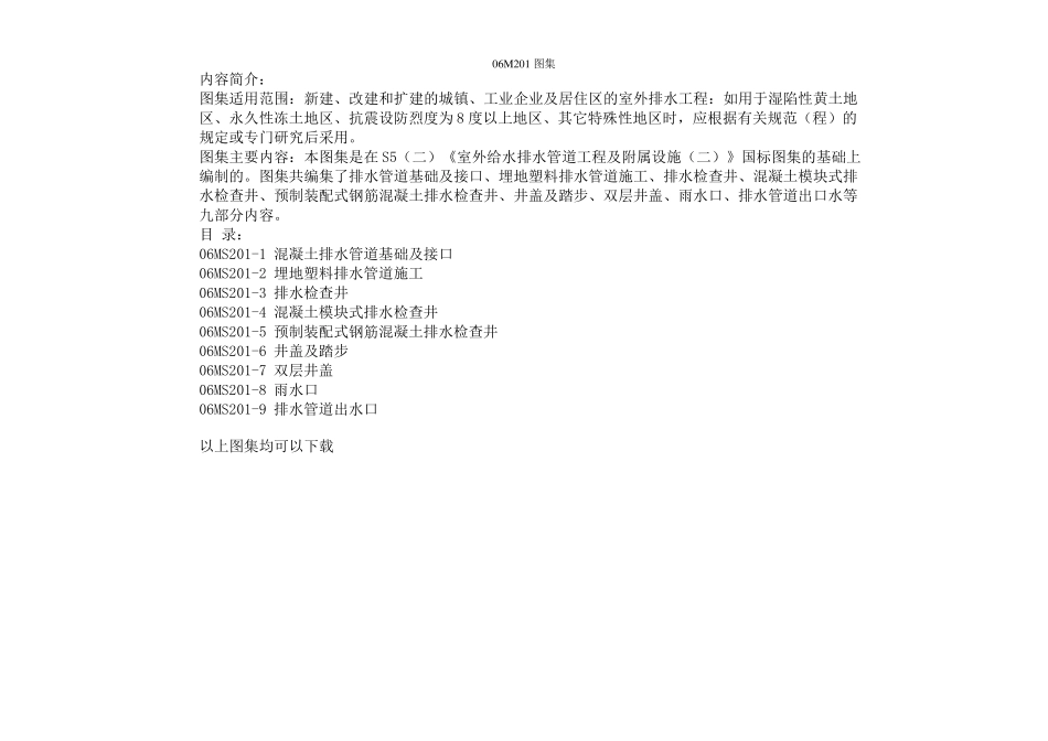 06M201图集_第1页