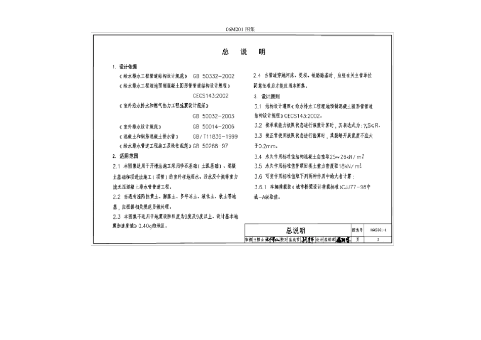 06M201图集_第3页
