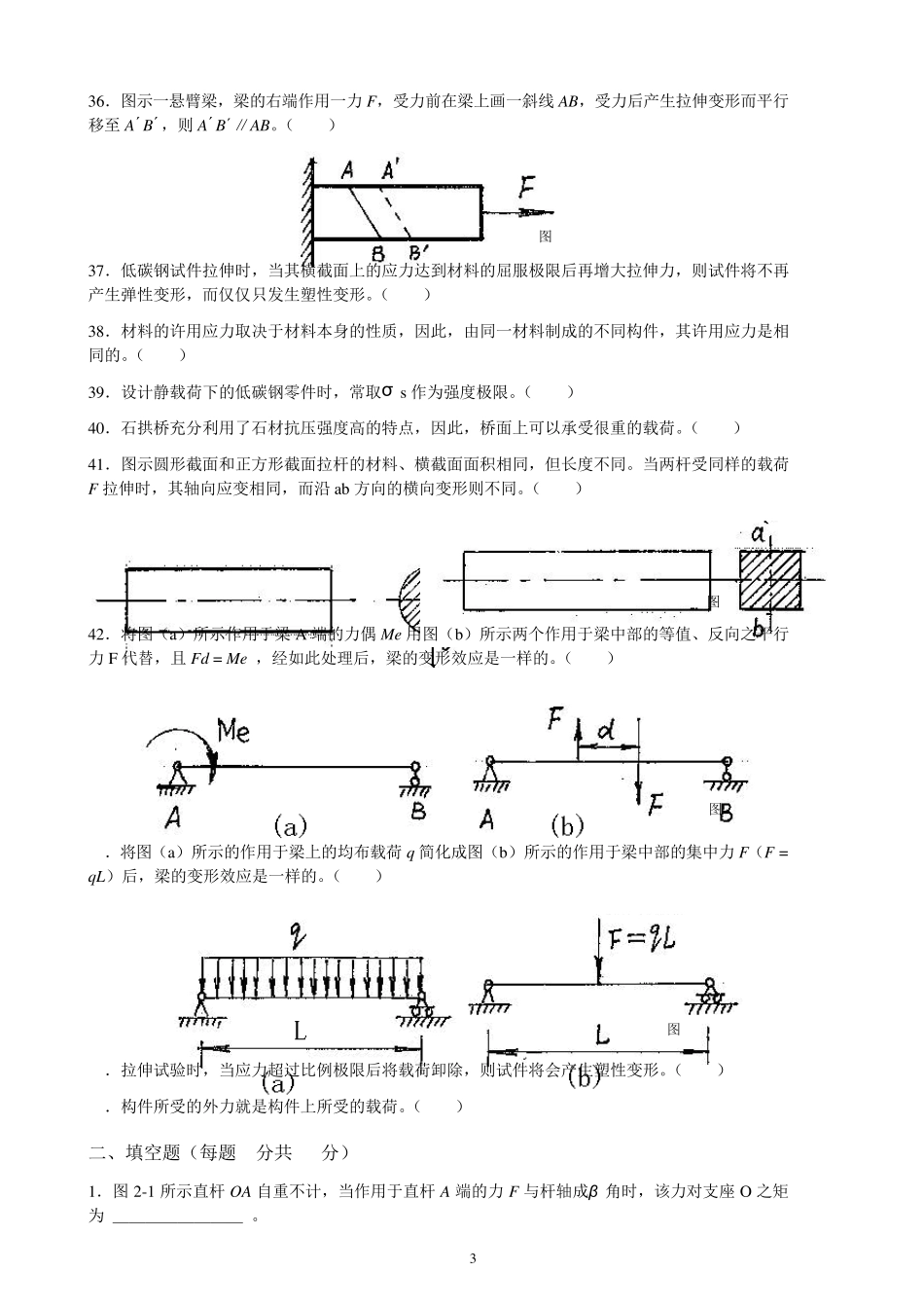 06~07工程力学复习题_第3页