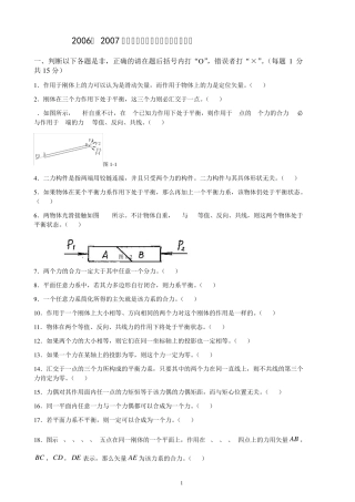 06~07工程力学复习题
