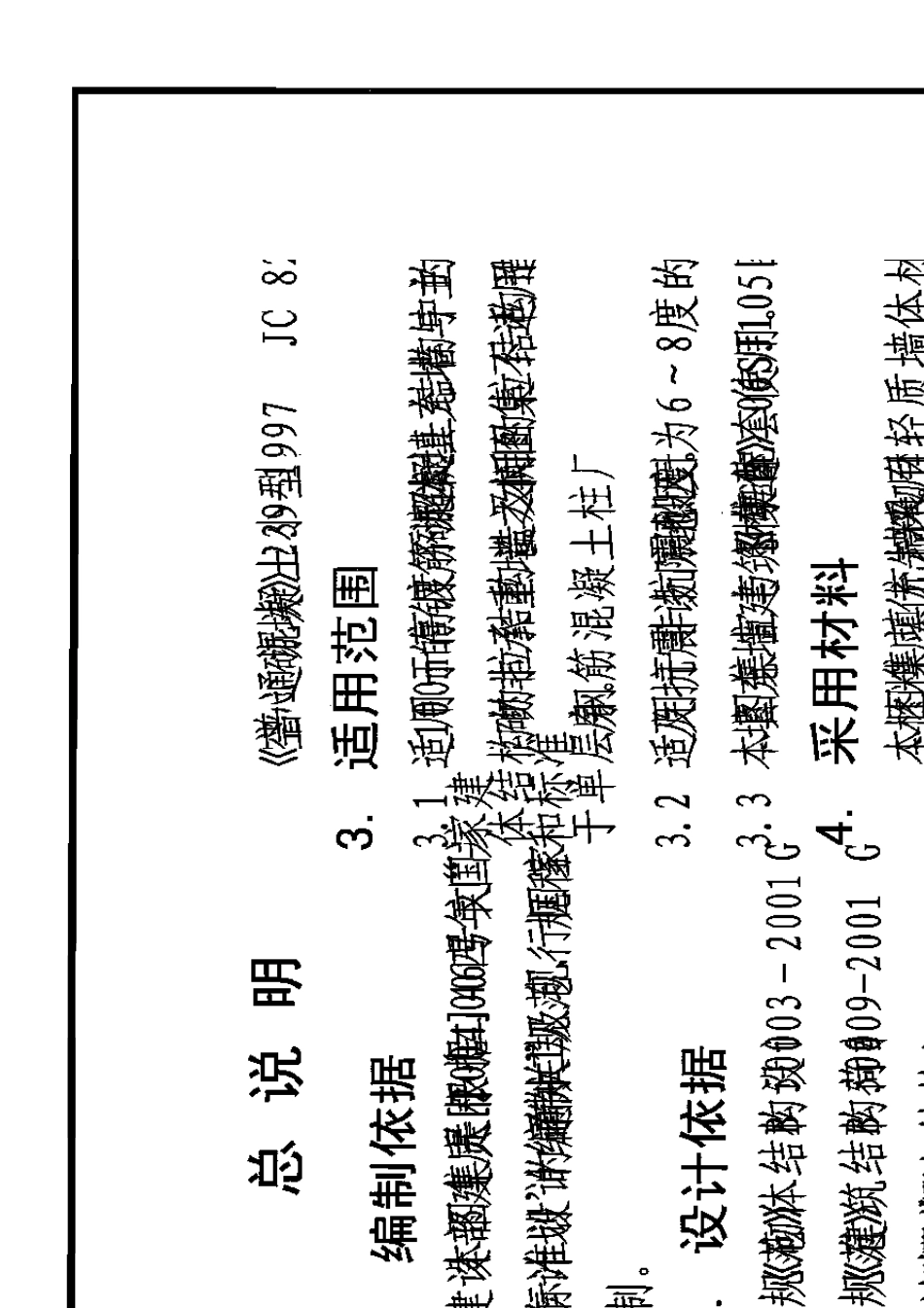 06SG6141砌体填充墙结构构造_第2页