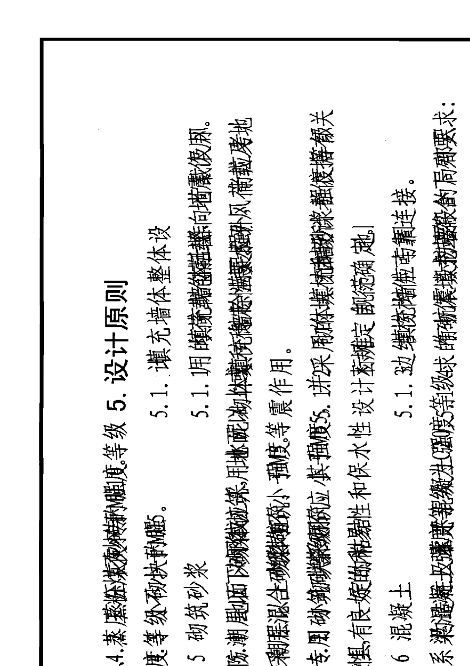 06SG6141砌体填充墙结构构造_第3页