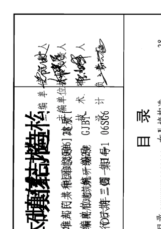 06SG6141砌体填充墙结构构造