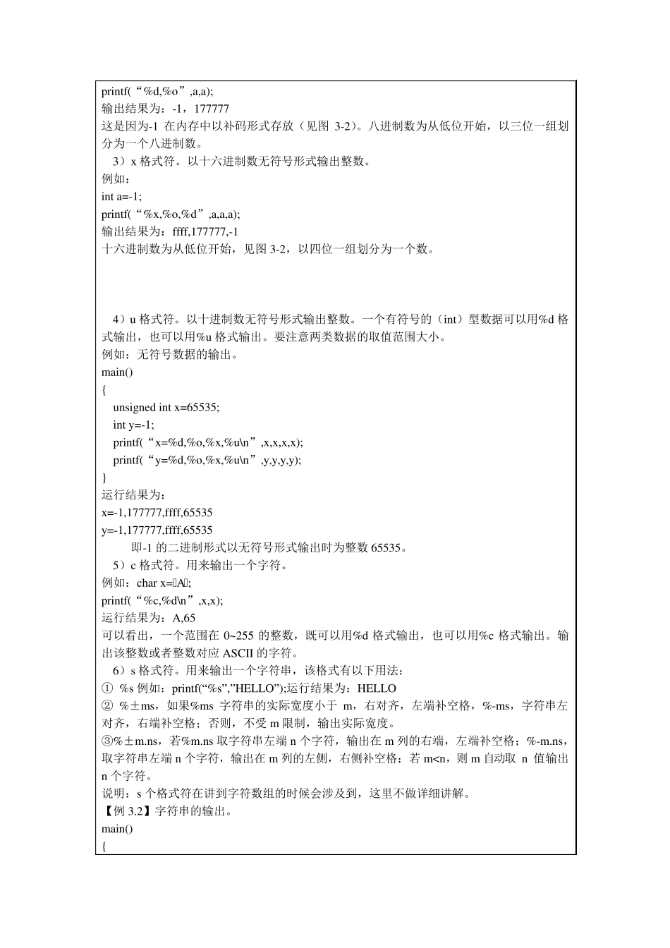 06《C语言程序设计》教案第三章程序的控制结构—顺序结构_第2页