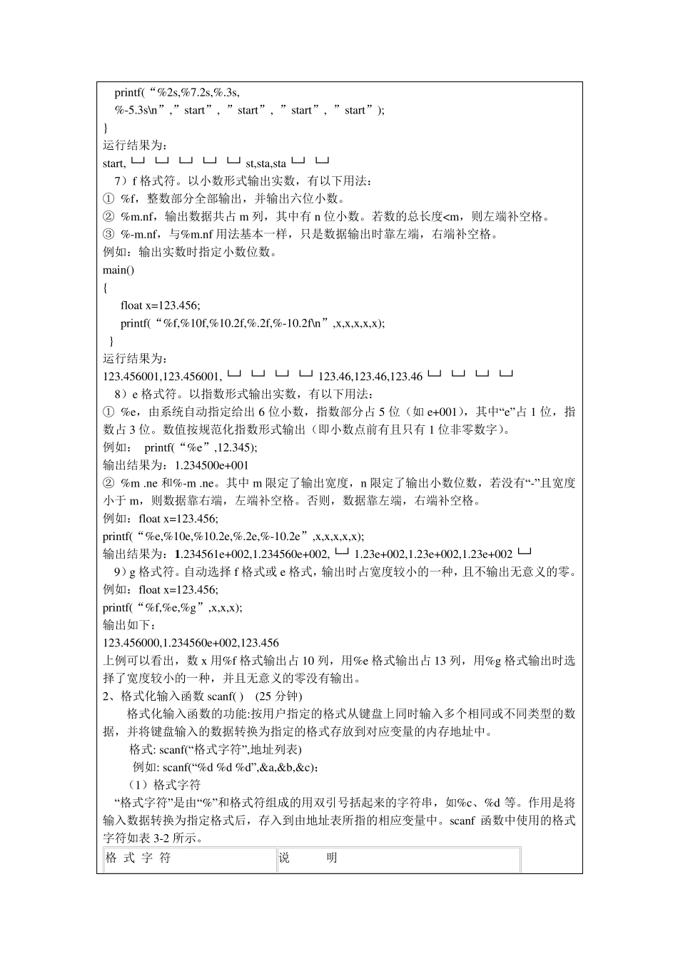 06《C语言程序设计》教案第三章程序的控制结构—顺序结构_第3页