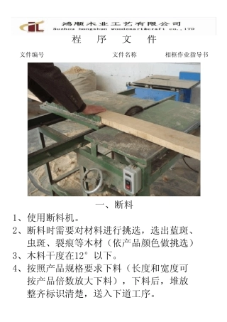 06WI005相框作业指导书(张贴)