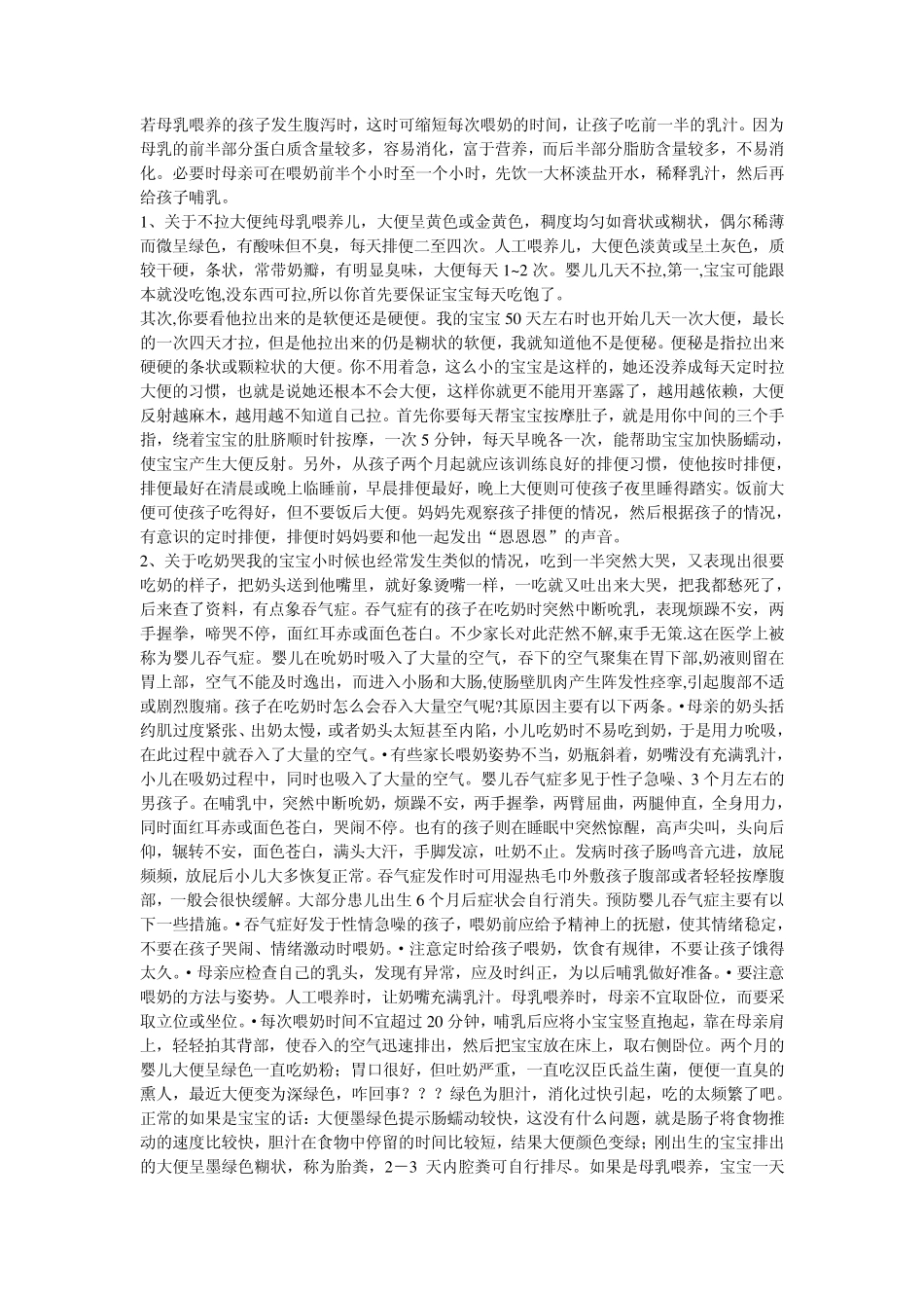 06个月婴儿注意事项_第2页