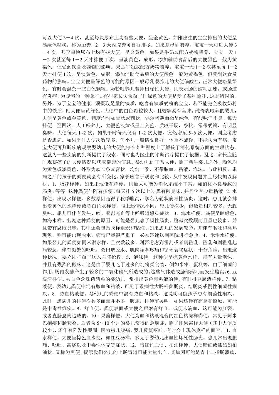 06个月婴儿注意事项_第3页