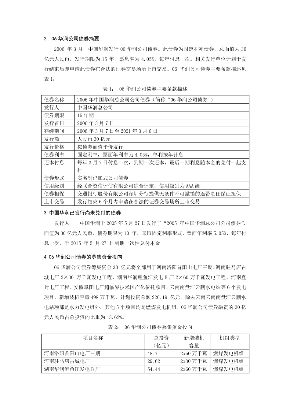 06中国华润公司债券案例分析_第3页