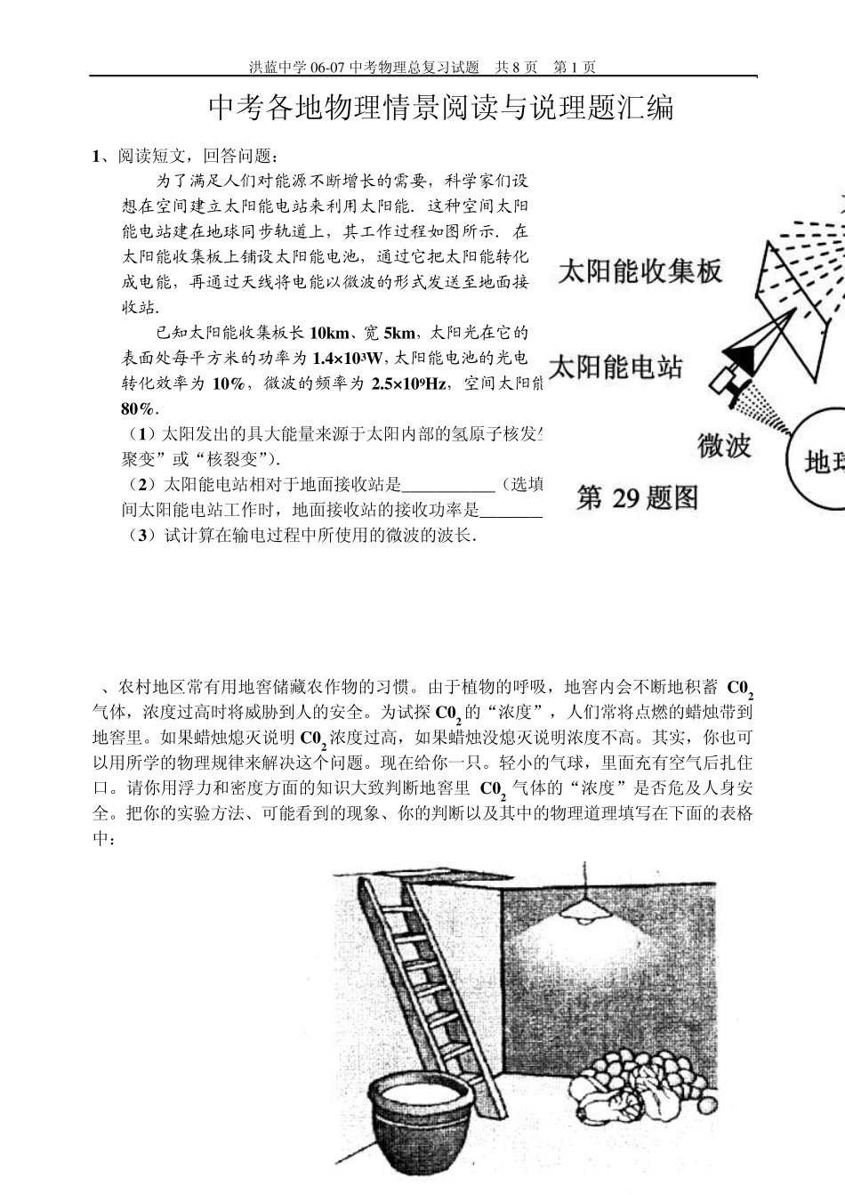 06中考物理情景阅读与说理题汇编_第1页