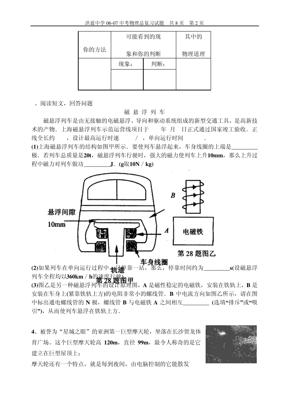 06中考物理情景阅读与说理题汇编_第2页
