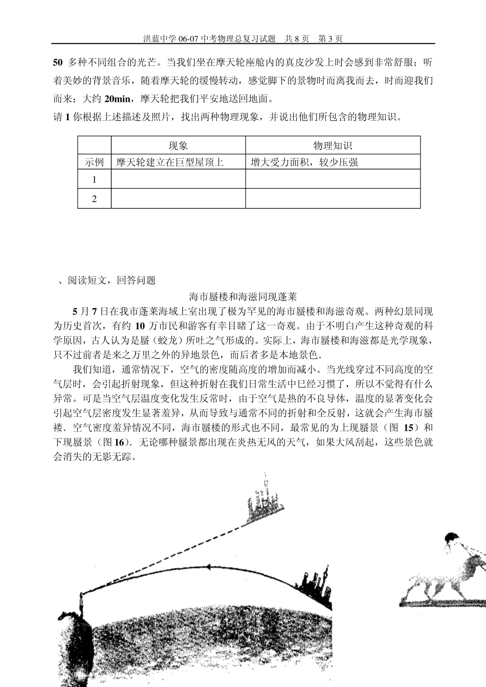 06中考物理情景阅读与说理题汇编_第3页