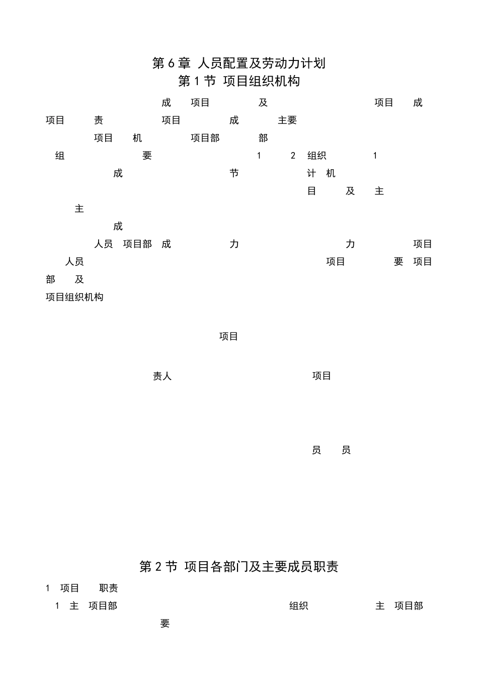 06人员配置及劳动力计划_第1页