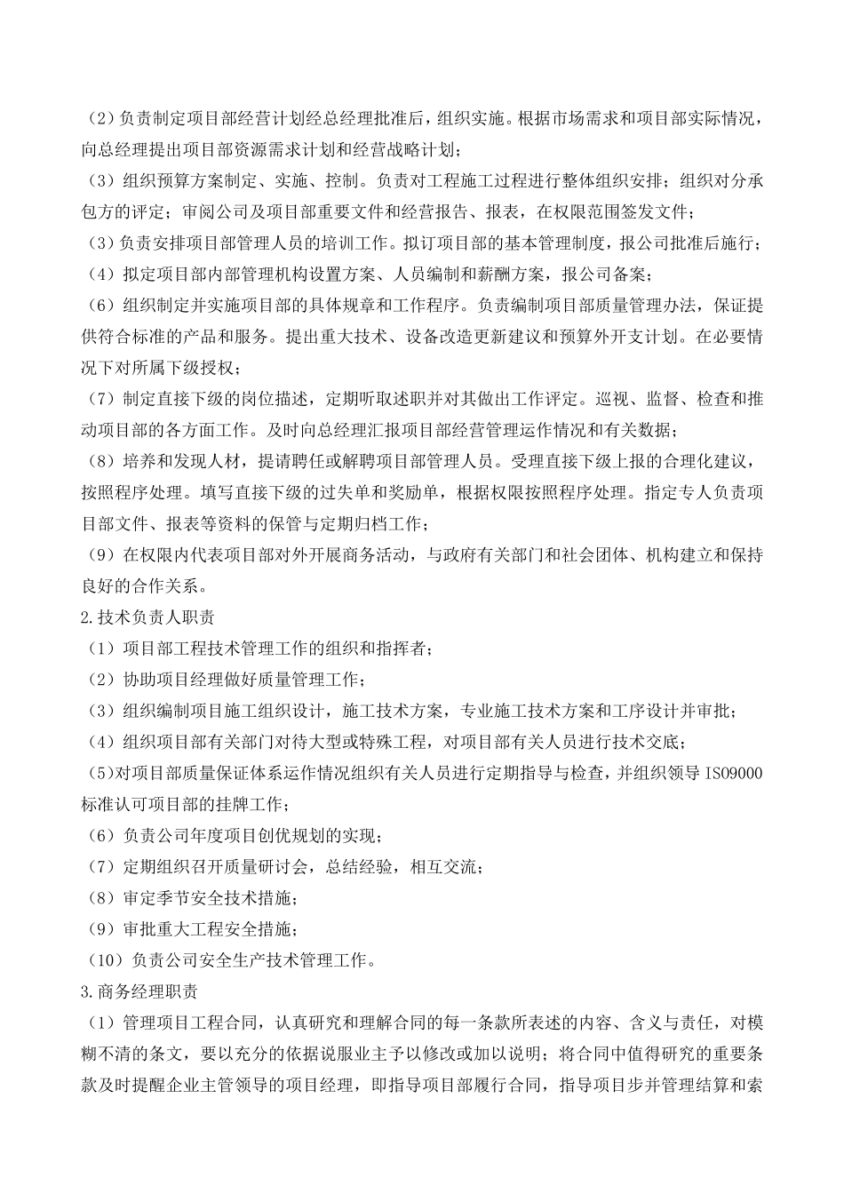 06人员配置及劳动力计划_第2页