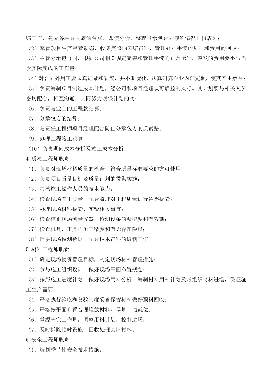 06人员配置及劳动力计划_第3页