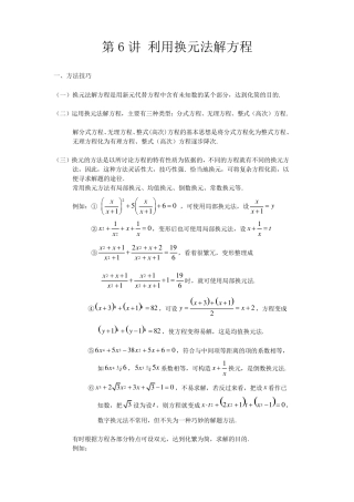 06利用换元法解方程(组)