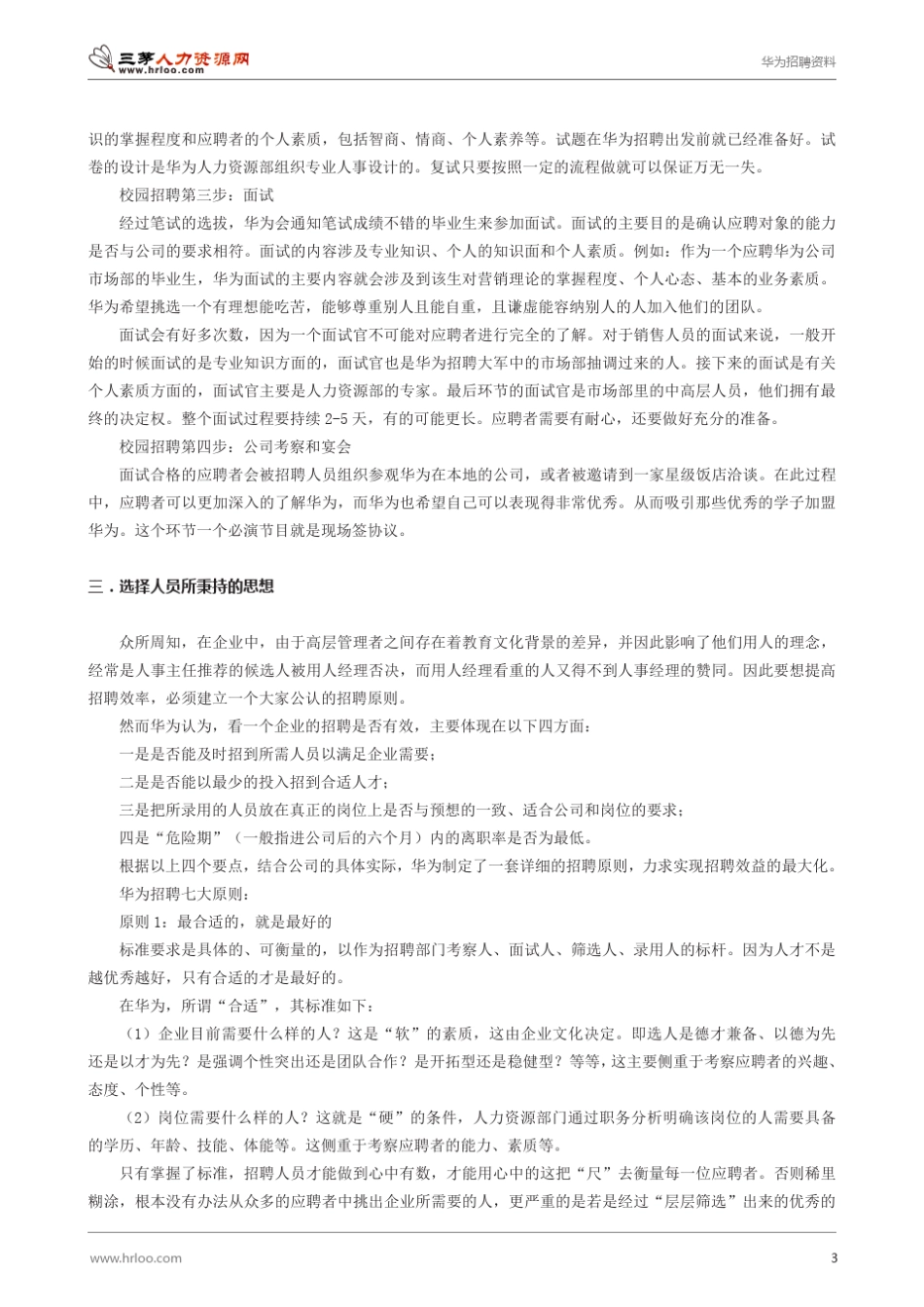 06华为招聘内部资料_第3页