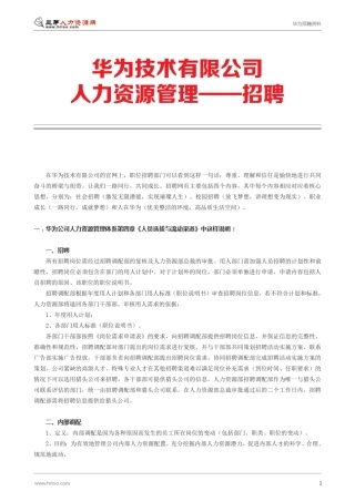 06华为招聘内部资料