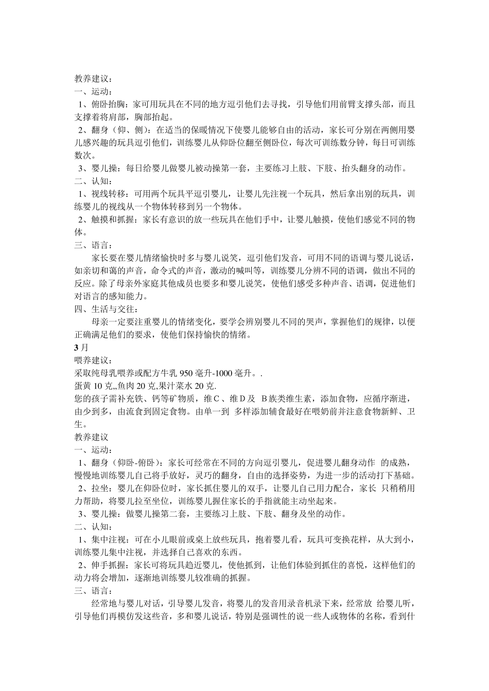 06岁儿童保健指导_第2页