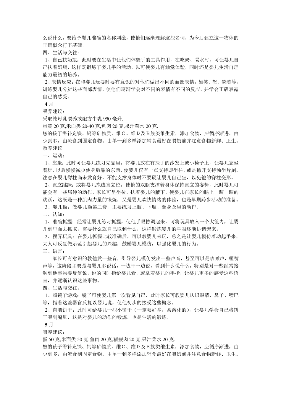 06岁儿童保健指导_第3页