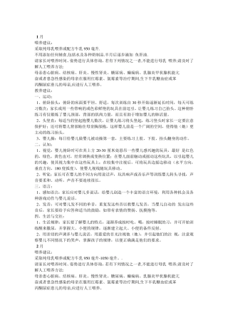 06岁儿童保健指导