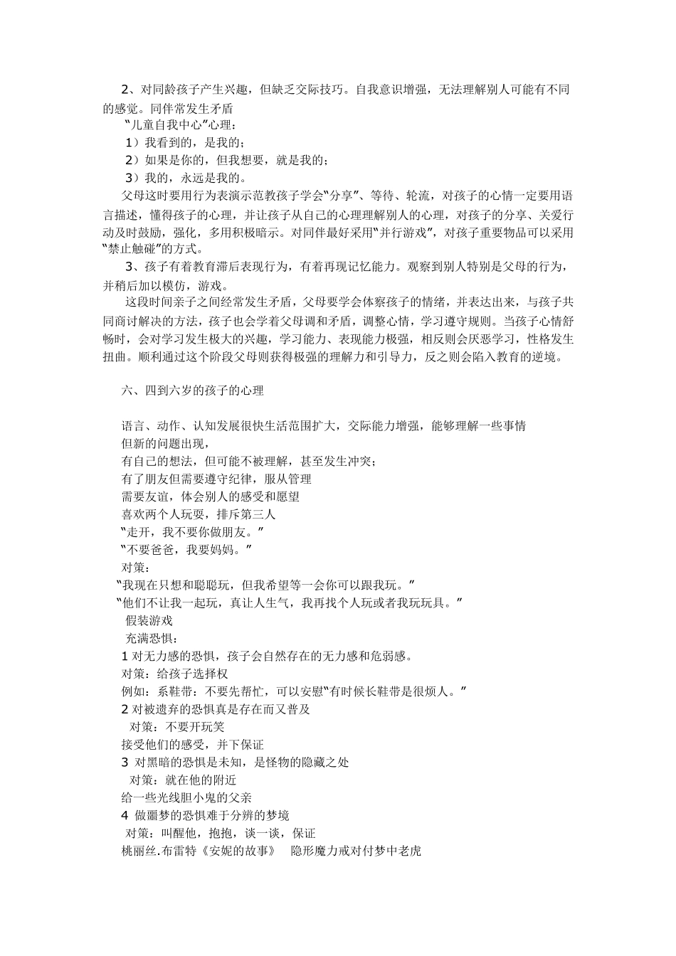 06岁儿童心理特点及情商培养_第3页