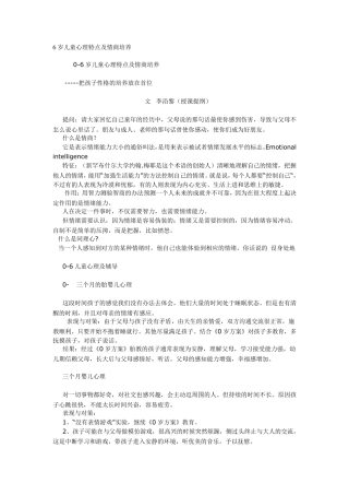 06岁儿童心理特点及情商培养