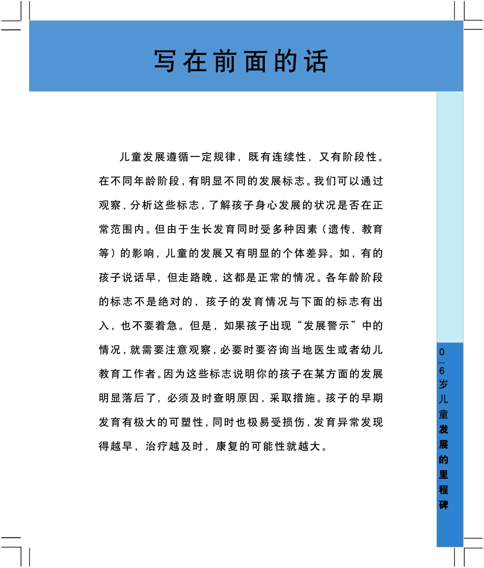 06岁儿童发展里程碑_第3页