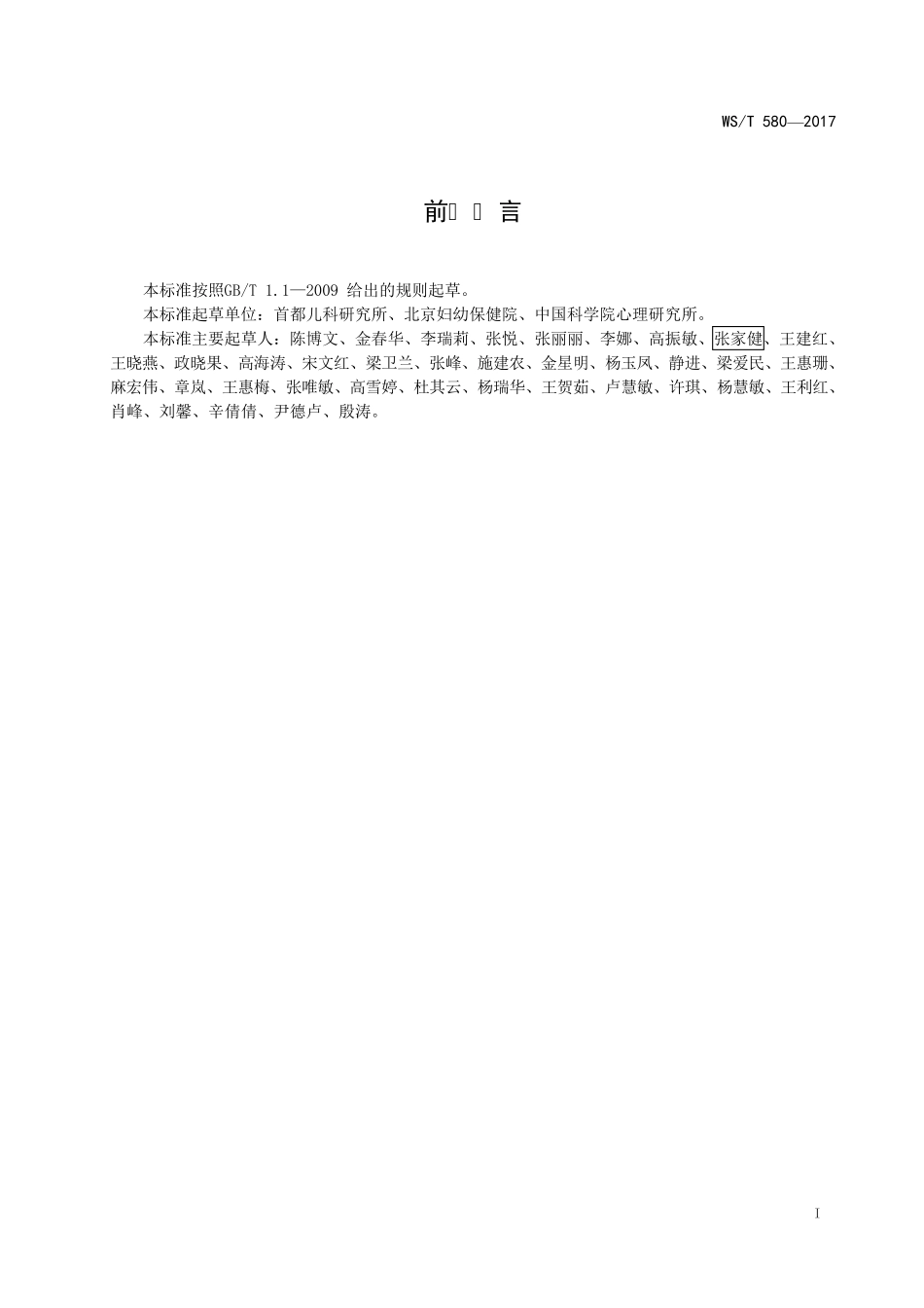 06岁儿童发育行为评估表_第2页