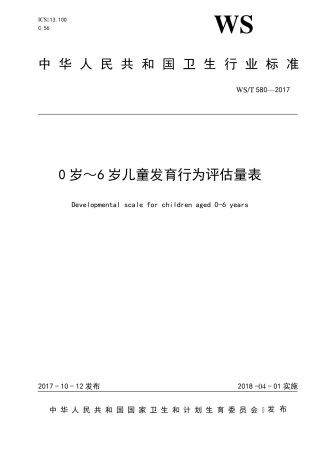 06岁儿童发育行为评估表