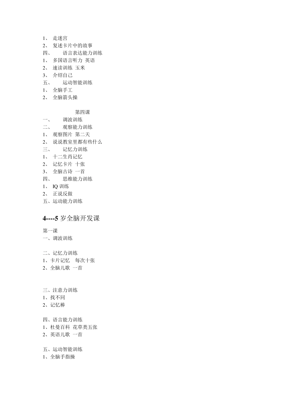 06岁全脑开发课程体系_第2页