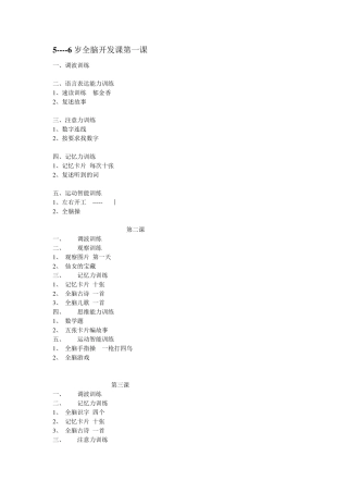 06岁全脑开发课程体系