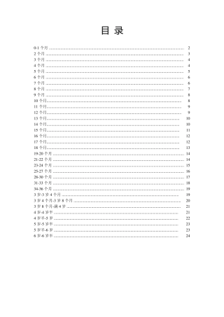 06岁儿童每月生长发育指标(非常有用)
