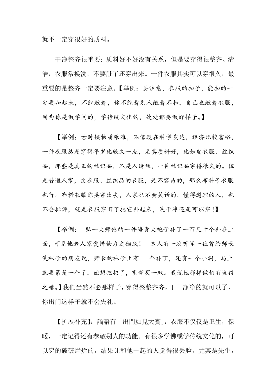 06常礼举要讲记(出门)_第2页