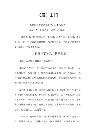 06常礼举要讲记(出门)