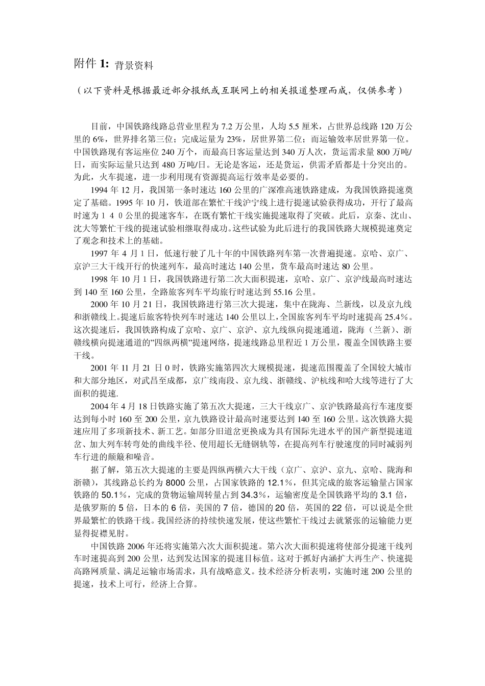 06年全国数学建模B题列车调度问题_第2页