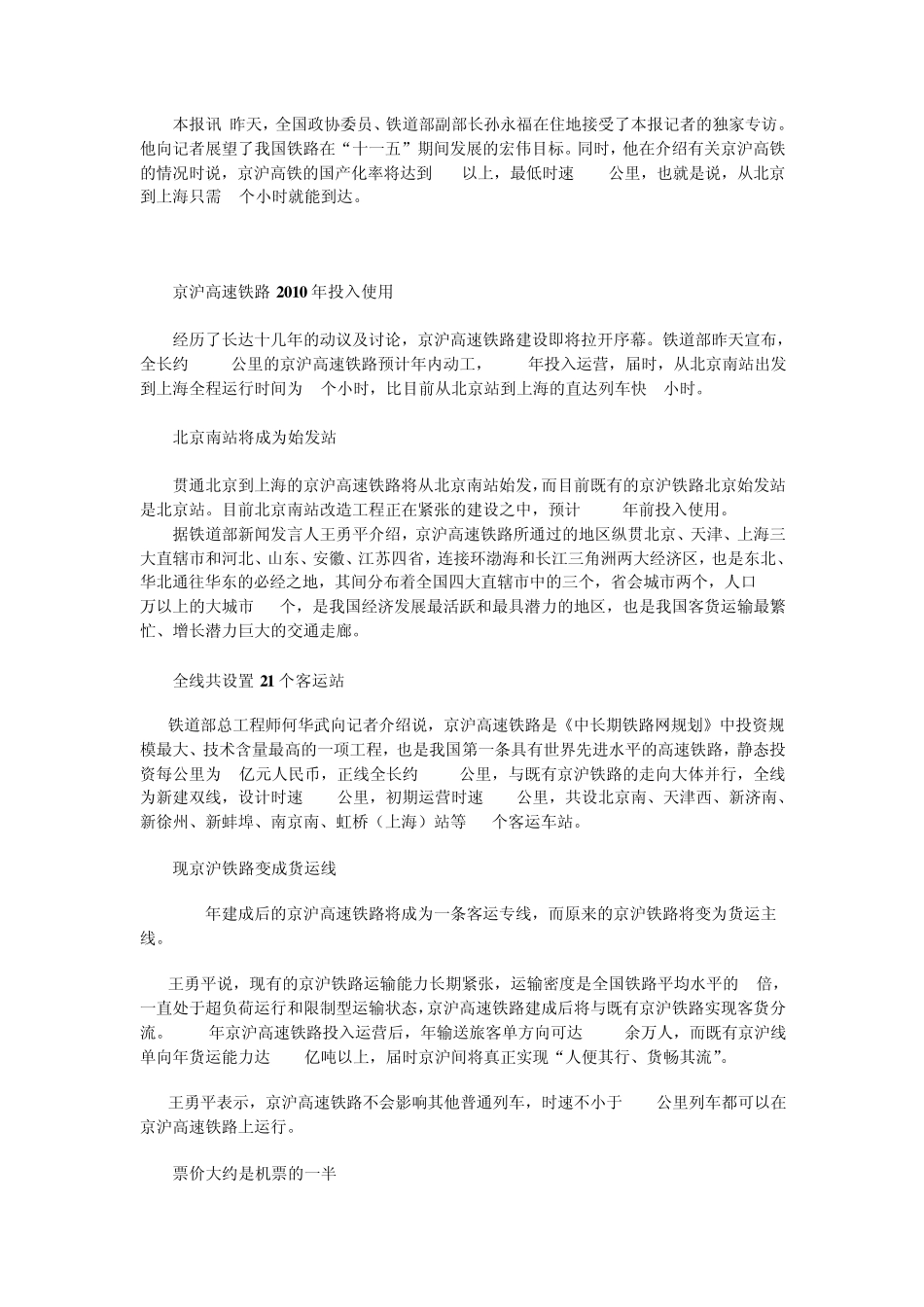 06年全国数学建模B题列车调度问题_第3页