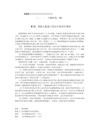 06年全国数学建模B题列车调度问题