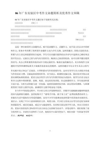 06年广东实验区中考作文命题简析及优秀作文