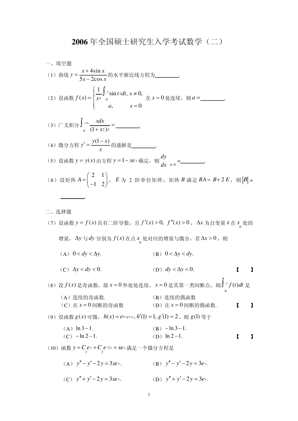 06年考研数二真题及答案解析(word)_第1页