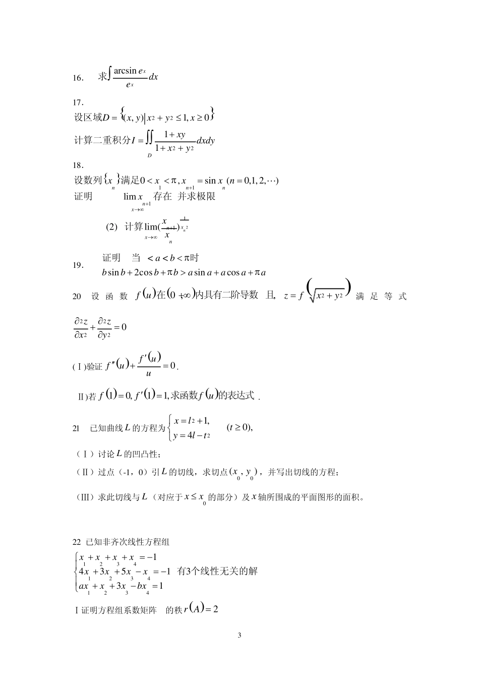 06年考研数二真题及答案解析(word)_第3页