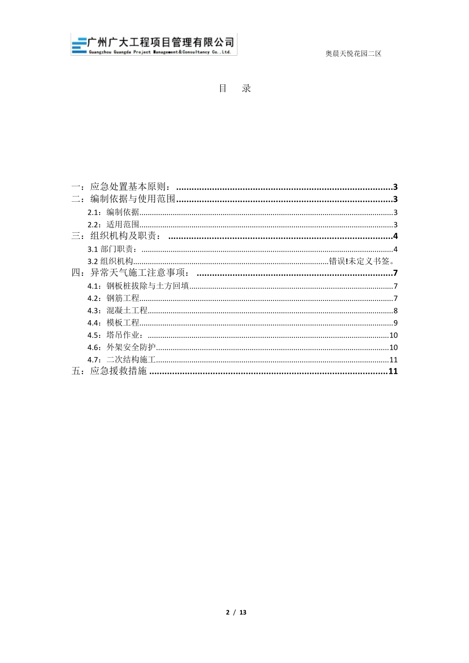 06恶劣天气施工应急预案_第2页