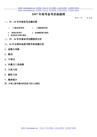 06年河南高考试题回顾